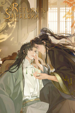 Return to Sahāloka Original title: 娑婆 Author: Shi Wu Cha Volumes: 2 Format: Hardcover & Ebook Status: Preorder Feb 2027