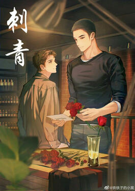 Tattoo (Official EN title TBA) Original title: 刺青 Author: Bu Wen San Jiu Volumes: TBA Format: Physical & Ebook Status: Announced