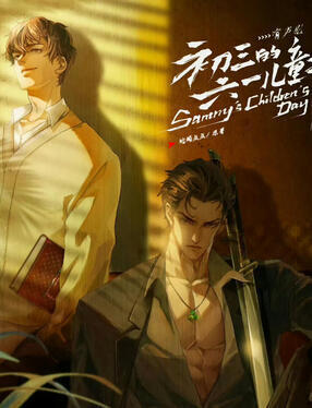 Sammy's Children's Day (Official EN title TBA) Original title: 初三的六一儿童节 Author: She Xie Dian Dian Volumes: 5-6 Format: Physical & Ebook Status: Licensed