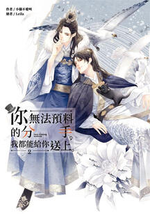 World Hopping: Avenge Our Love Original title: 你無法預料的 分手我都能給你送上 Author: 小猫不爱叫 Publisher: Chaleuria Format: Digital Status: License expired