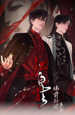 Red, White, and Wedlock Original title: 红白囍 Author: AyeAyeCaptain Volumes: 3 Format: Physical & Ebook Status: Licensed