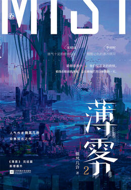 Mist Original title: 薄雾 Author: Wei Feng Ji Xu Volumes: TBA Format: TBA Status: Licensed