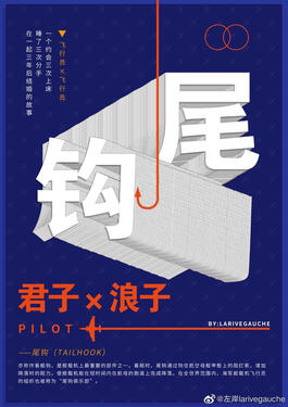 Tailhook Original title: 尾钩 Author: La Rive Gauche Volumes: 1 Format: Physical &amp; Ebook Status: Announced