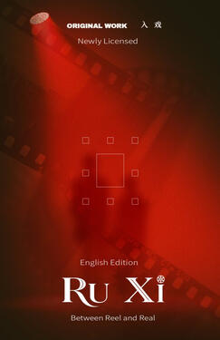 Ru Xi Original title: 入戏 Author: Tong Zi Volumes: 2 Format: TBA Status: Announced (Previously published by Chaleuria as "Deep in the Act"; Different translation)