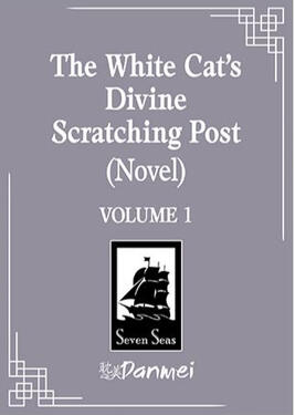 The White Cat’s Divine Scratching Post Original title: 神木挠不尽 Author: Lv Ye Qian He Volumes: 3 Format: Paperback &amp; Ebook Status: Announced