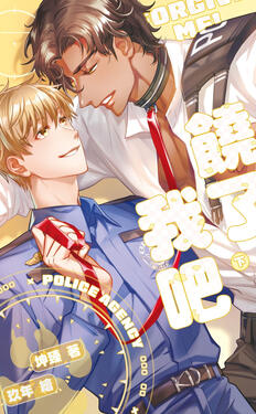 Spare me, please Original title: 饶了我吧 Author: Queen Jen Volumes: TBA Format: Paperback & Ebook Status: Licensed