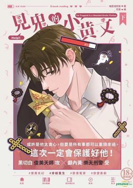 Help! I'm trapped in a haunted erotic fiction Original title: 见鬼的小黄文 Author: MeowBarksky Volumes: TBA Format: Paperback & Ebook Status: Licensed