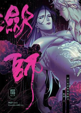 TBA (Taiwanese BL) Original title: 瀲師 Author: Tsaosu Publisher: TBA Volumes: TBA Format: Physical Status: Licensed (ongoing in the country of origin)